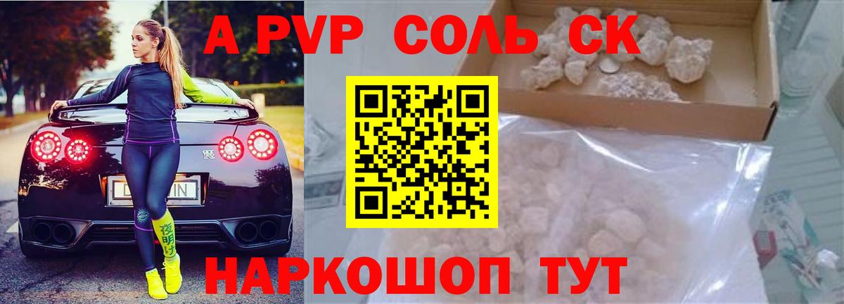 Alpha PVP Crystall  Alpha-PVP СК  Менделеевск  А ПВП  Вход с VPN 