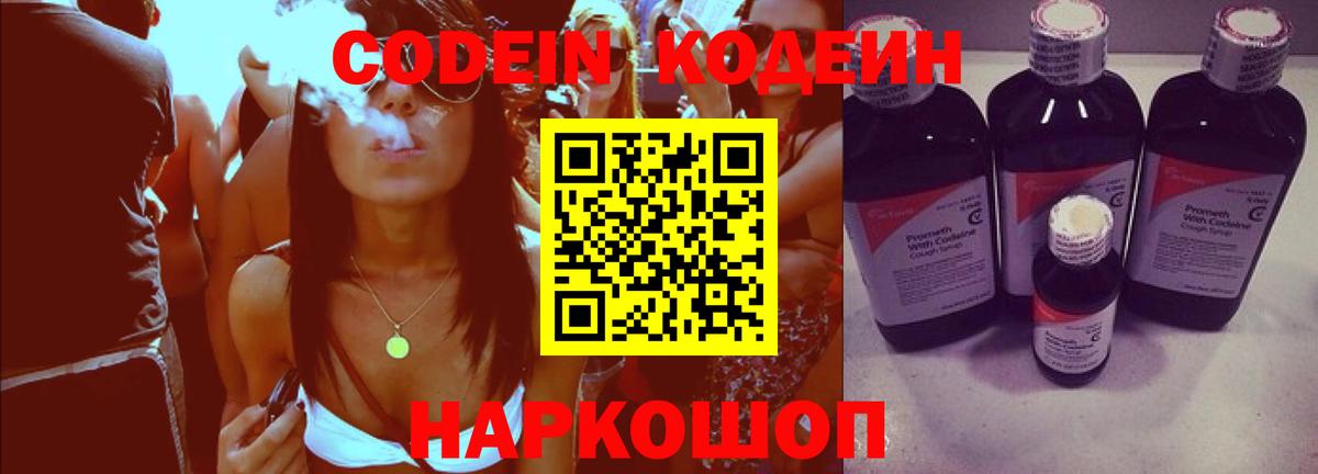Менделеевск  Кодеин напиток Lean (лин)  Вход с VPN 