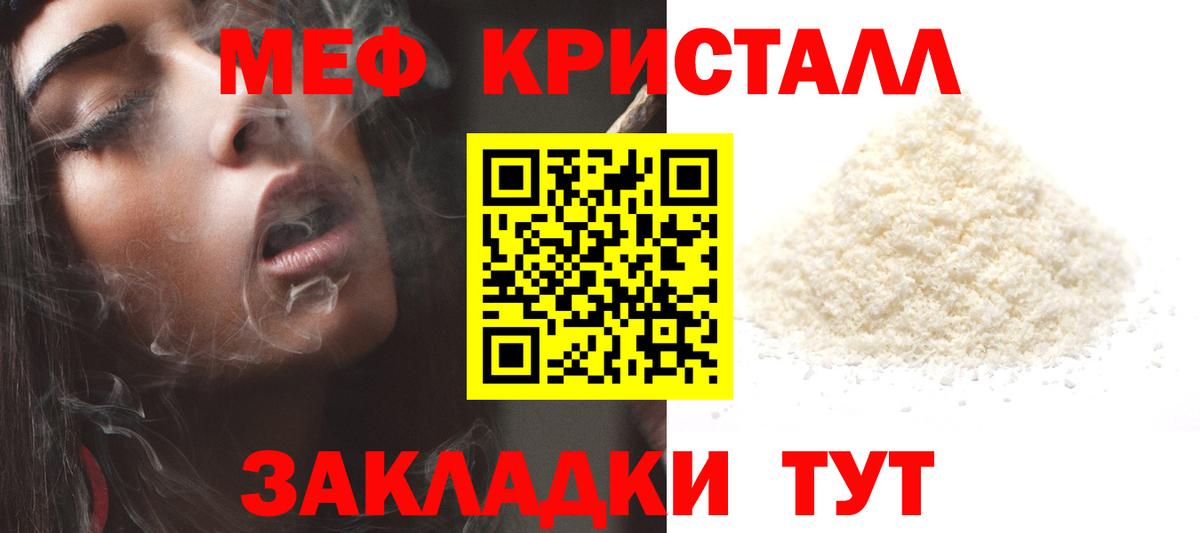 Меф кристаллы Менделеевск