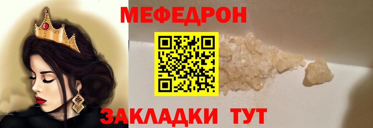 МЕФ кристаллы  МЕФ мяу мяу  Менделеевск  Вход с VPN 